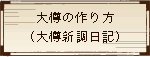 大桶日記